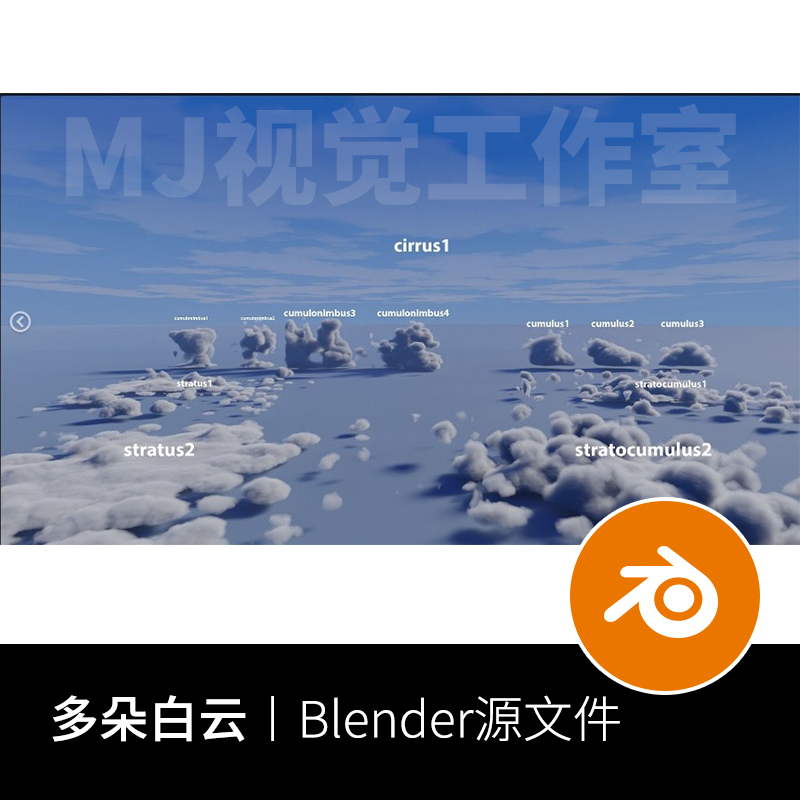 Blender蓝天白云云朵天空模型文件下载建模三维烟雾3D设计素材48