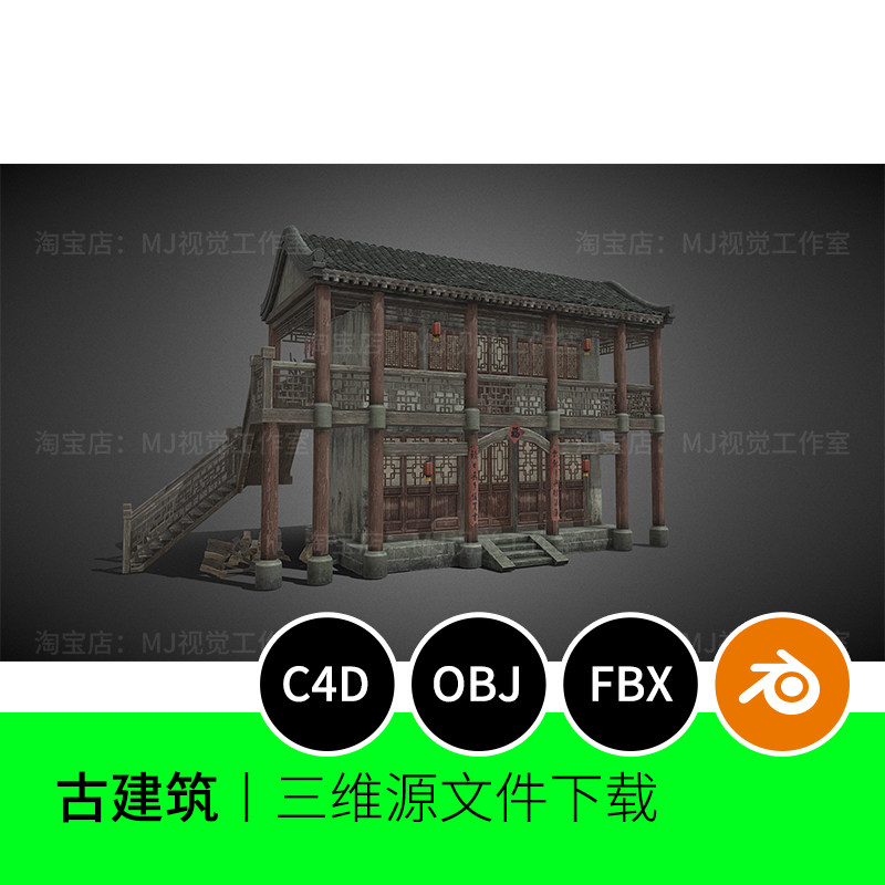 古代传统中国建筑屋子房子二层楼梯3D模型blender住宅C4D素材896
