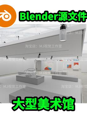 blender质感美术馆展览舞台场景白色场馆海报作品模型建模1954