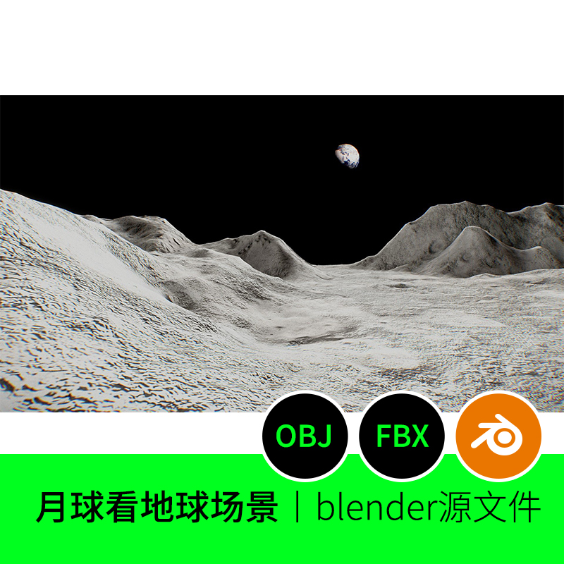 月球月亮模型材质看地球视角模型场景素材blender文件下载50