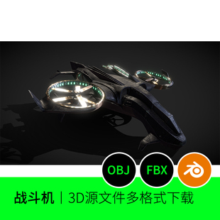 宇宙飞船战斗机科技科幻战机3D三维模型建模星舰外星blender141