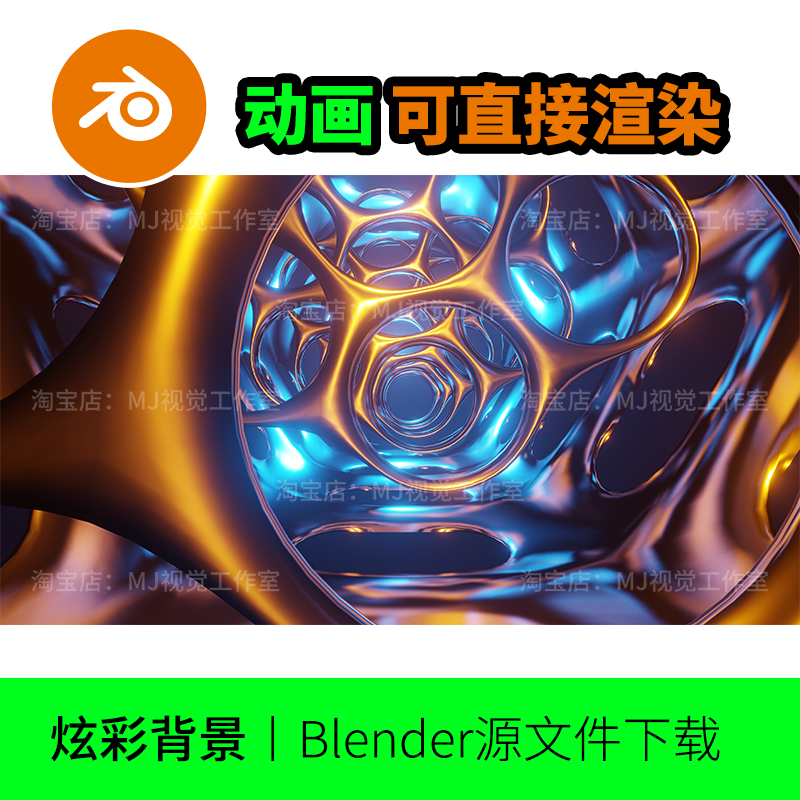 blender炫酷动画动态概念抽象背景视频赛博灯光eevee渲染异形1755