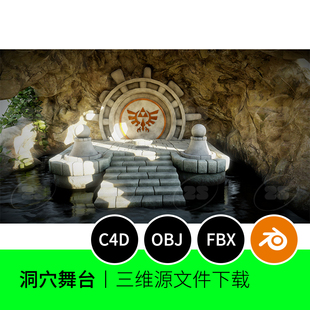 山洞舞台洞穴祭坛FBX场景3D模型blender建模C4D素材OBJ展台688