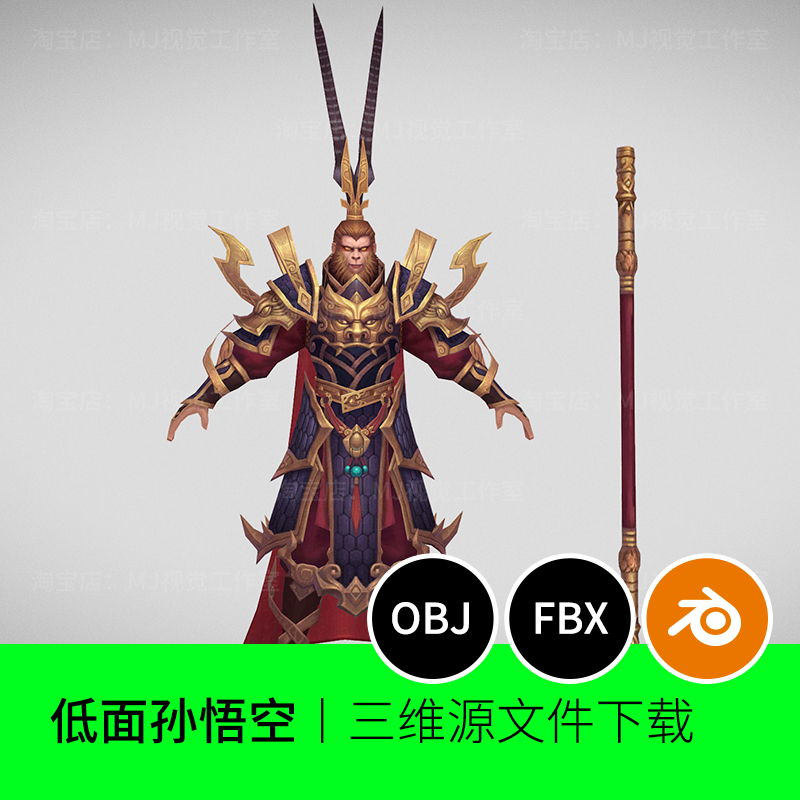 低面孙悟空齐天大圣低聚3D模型blender建模OBJ素材卡通角色937