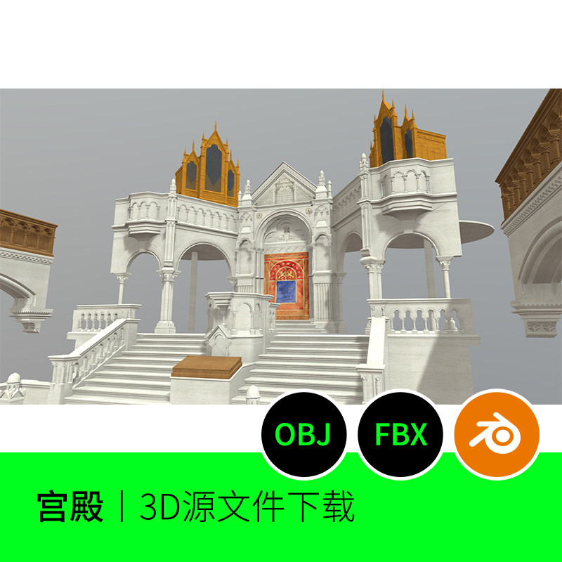 城堡宫殿皇宫舞台皇位印度建筑3D模型建模素材blender三维场景781