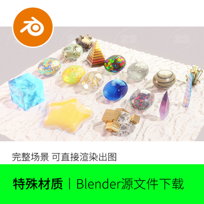 blender材质玻璃荧光炫彩特殊透明宝石节点水晶527