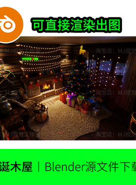 blender圣诞树礼品礼包暖炉袜子摇椅壁炉夜晚模型建模素材灯1094
