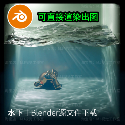 blender海水海底液体波浪海洋水下场景模型建模素材渲染效果1295
