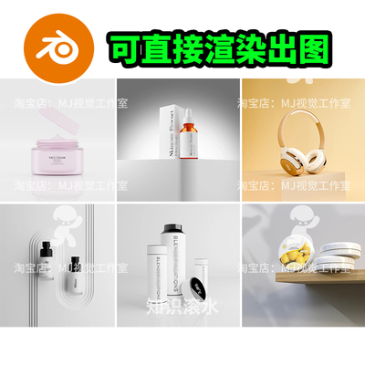 Blender场景电商舞台产品渲染工程灯光材质白色金色简洁模型2342