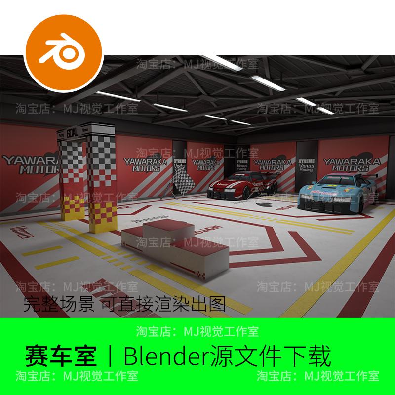 blender塞车室房间车库复古游戏场景模型建模素材渲染1957