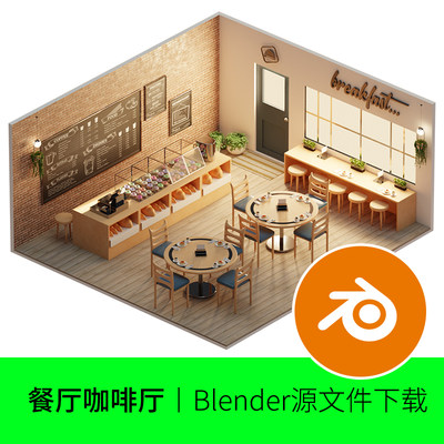 blender餐厅咖啡馆奶茶卡通桌椅2.5D模型建模素材店铺室内场景230