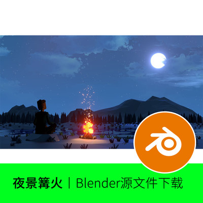 Blender夜景天空篝火森林动画场景模型建模低聚素材卡通夜晚873