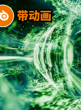 Blender绿色虫洞黑洞动画流动隧道科幻科技场景通道入口渲染3356
