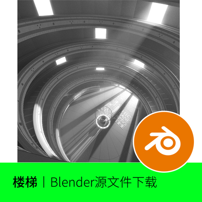 blender艺术楼梯螺旋建筑抽象空间场景渲染源文件模型建模素材305