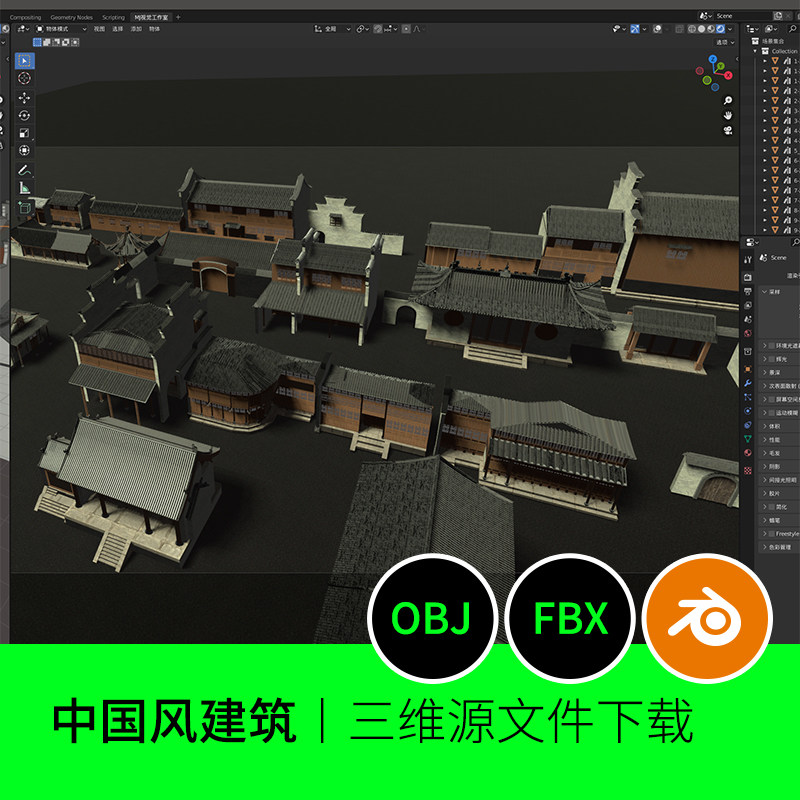 古镇建筑中国风房子屋子院子3D模型OBJ建模FBX素材blender三维211
