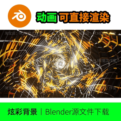 blender场景黑金动画动态旋涡旋转宇宙动感渲染视频幻想抽象1750
