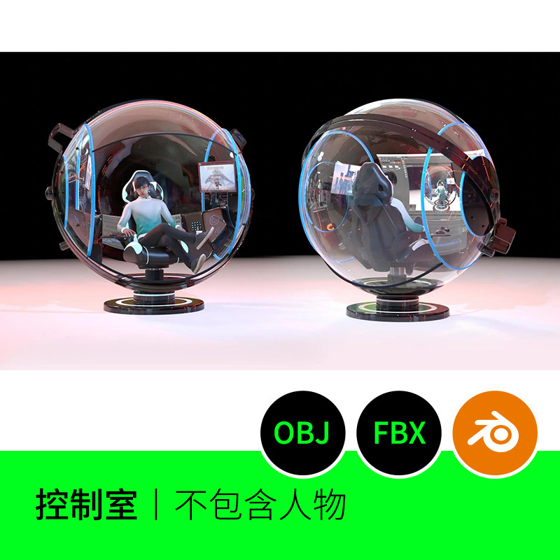 科技科幻椅子电竞室控制台3D模型vr游戏建模素材球形blender三维4