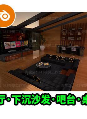 Blender别墅公园酒店客厅下沉沙发电视吧台桌球木色深色场景2005