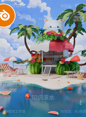 blender海边度假小屋场景西瓜树沙滩躺椅场景模型建模卡通2560