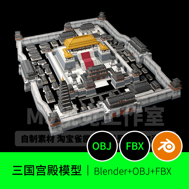 三国汉魏吴古代皇宫宫殿建筑城墙故宫3D模型素材文件下载11-封面