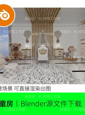 Blender儿童房白色豪华欧洲场景模型建模素材渲染婴儿床可爱1992