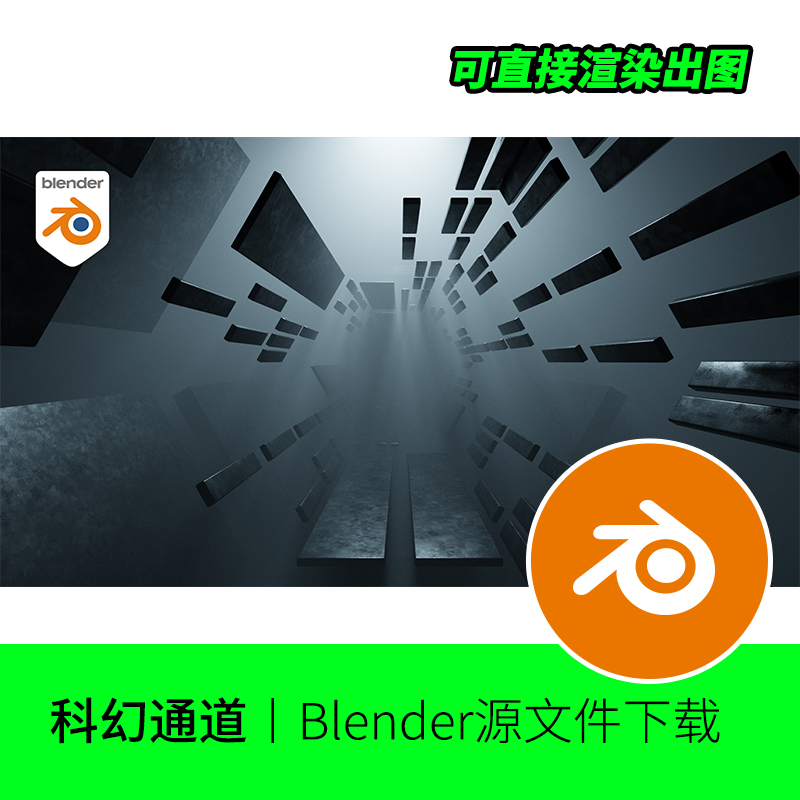 科技科幻隧道blender虚空宇宙空间洞穴通道模型建模动画素材247