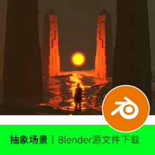 Blender概念场景艺术抽象海山太阳夕阳模型建模素材渲染文件23