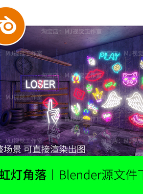 blender霓虹灯角落赛博朋克紫色舞台复古潮流场景模型建模1614
