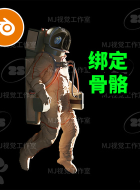 Blender宇航员绑定骨骼控制器模型建模素材科幻科技角色人物3325