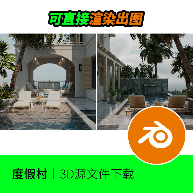 Blender别墅度假村泳池房子建筑热带场景海边模型建模渲染素材18