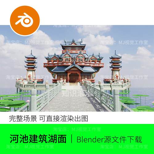 古风建筑中国场景模型唐宋blender模型荷花池塘走廊桥宫殿2191