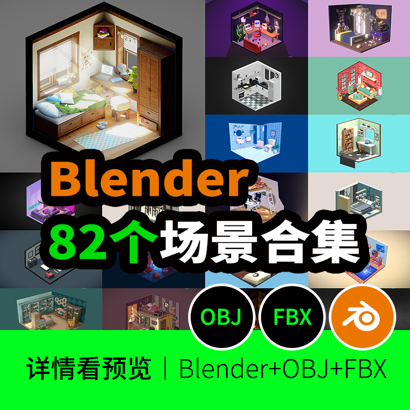 卡通房间卧室书房场景素材3D模型文件下载客厅Q版源文件blender30-封面