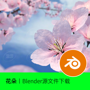 blender樱花模型花朵花瓣模型建模素材渲染文件下载场景480