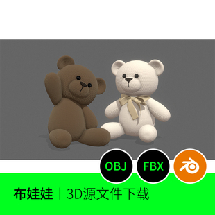 非实物 布娃娃熊公仔3D模型建模素材blender三维文件下载845