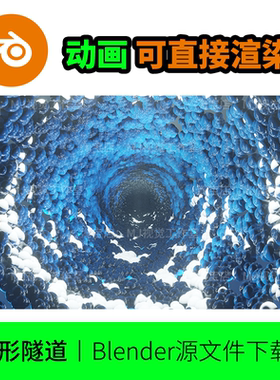 blender旋转隧道圆球动画动态蓝色科技科幻螺旋山洞渲染1741