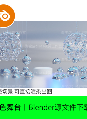 blender水晶球舞台白色银色场景干净模型建模cycles渲染1652