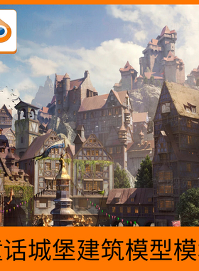 欧美童话城堡古建筑房子屋子场景Blender+OBJ模型组3D文件下载730