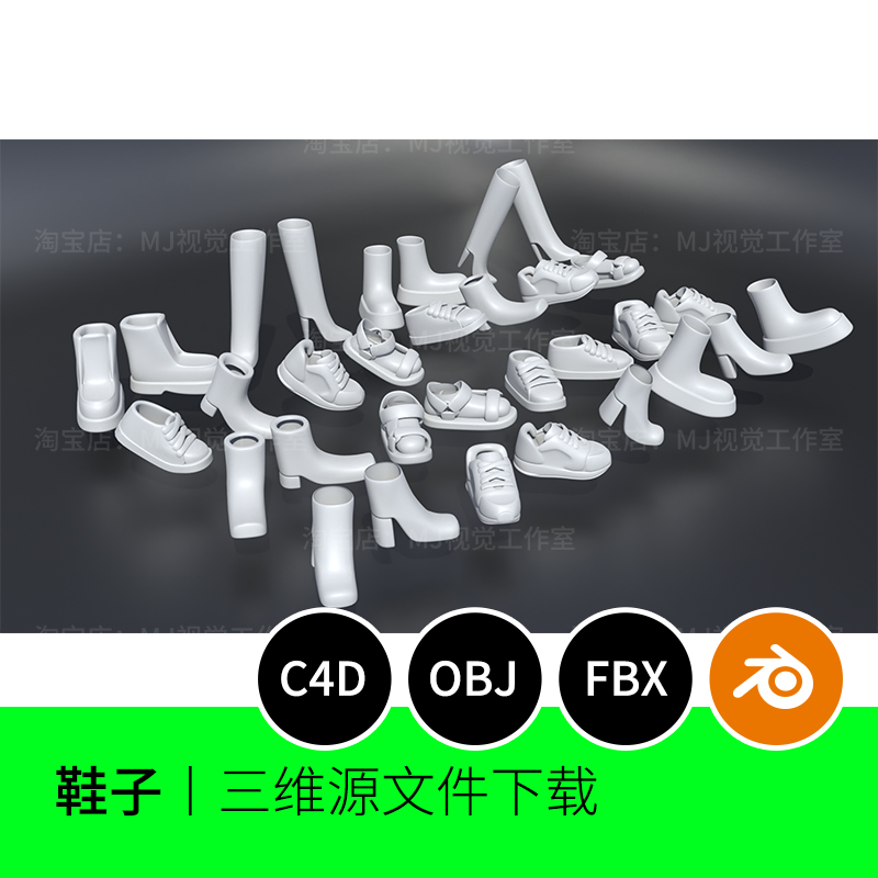 卡通鞋子靴子高跟鞋OBJ凉鞋C4D运动鞋IP模型blender建模素材1301