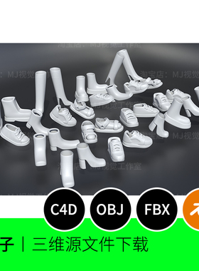 卡通鞋子靴子高跟鞋OBJ凉鞋C4D运动鞋IP模型blender建模素材1301