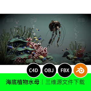 海底珊瑚水墨赛博复古植物OBJ海草鱼3D模型blender建模C4D素材752