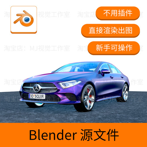 Blender奔驰轿车汽车豪车模型设计源文件下载动画3D三维654