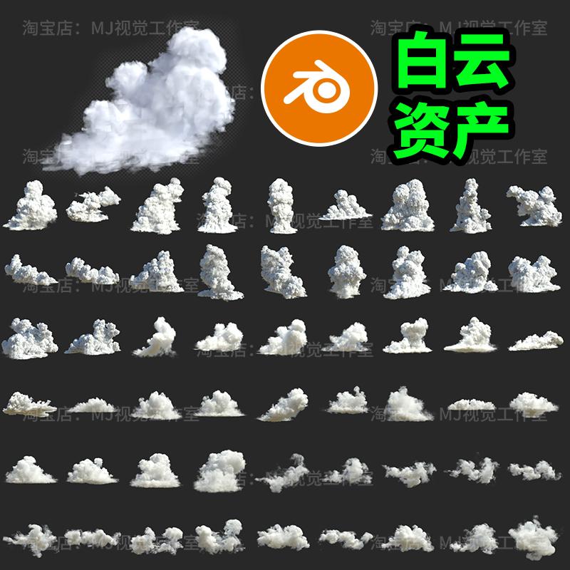 blender白云资产库云层云朵集合包天空vdb素材烟雾文件下载2024