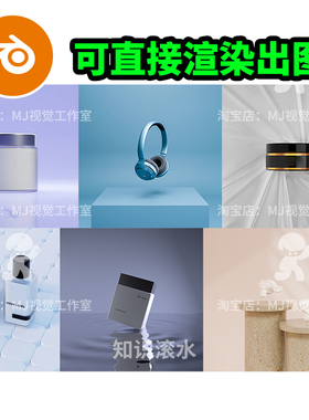 Blender场景电商产品渲染灯光舞台背景紫色蓝色模型唯美质感2339