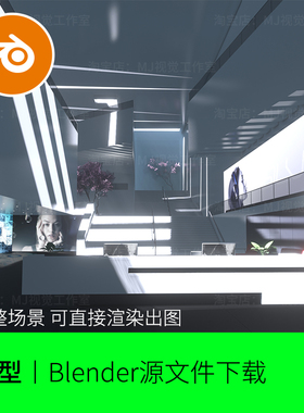 blender现代未来科技科幻办公室室内白色场景模型建模素材1000