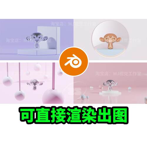 Blender粉色场景灯光材质渲染模型背景紫色产品ip展示工程2253