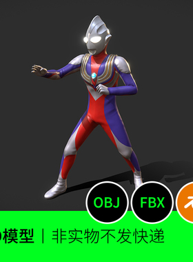 奥特曼动漫卡通角色电影超人3D三维模型建模素材下载场景343