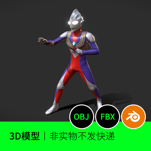 奥特曼动漫卡通角色电影超人3D三维模型建模素材下载场景343