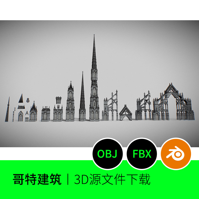 哥特式建筑教堂房子屋子高塔3D模型FBX建模OBJ素材blender三维97