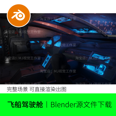 blender飞船驾驶舱科技科幻赛博灯光霓虹场景模型建模素材1480