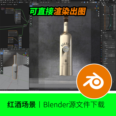 Blender场景电商产品红酒舞台背景模型建模素材工程源文件下载39